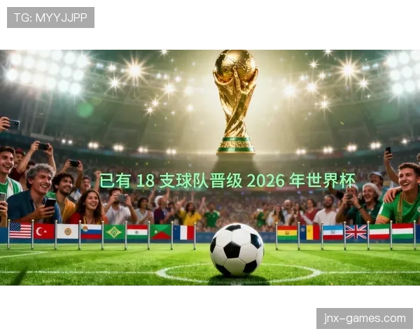 2026世界杯官方出线顺序规则
